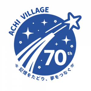 村制70周年を広く知っていただくためにロゴマークを作成しました。阿智村を象徴する星や花(花桃)、湯けむりを取り入れています。このロゴマークを使用する場合は、阿智村制70周年記念ロゴマーク使用要領に沿い、適切にご使用ください。