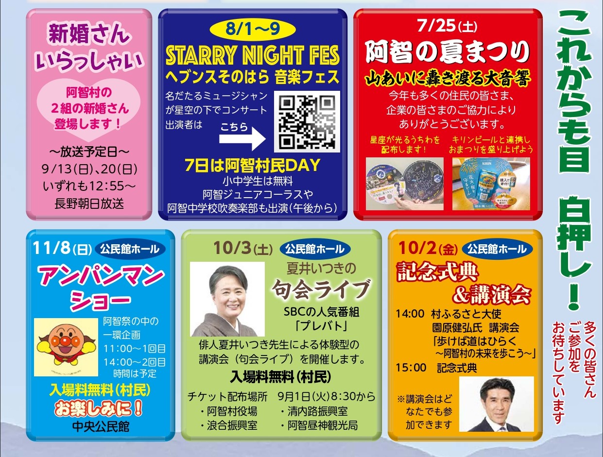 村制70周年関連イベント