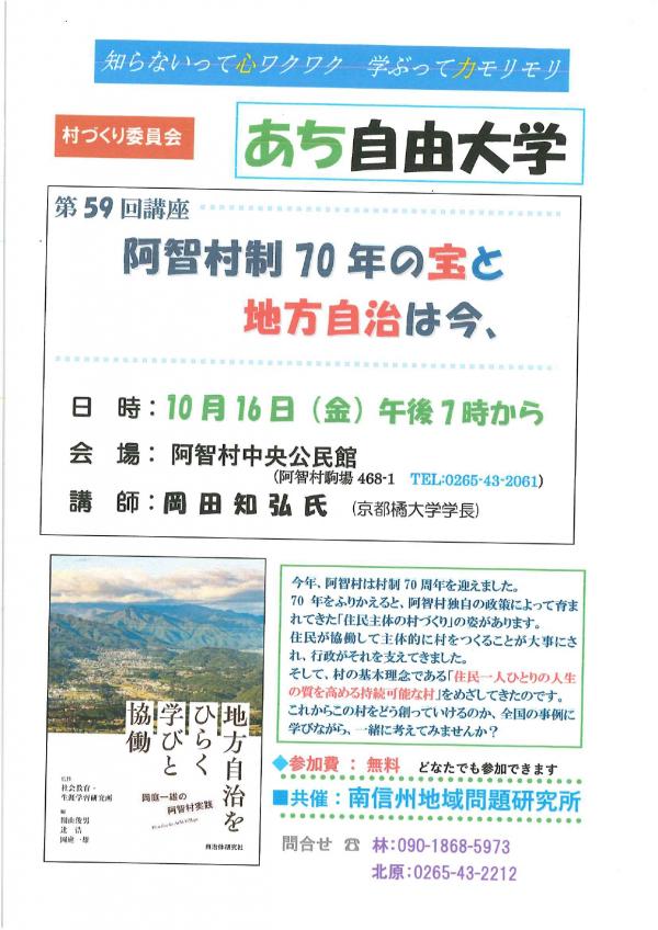 あち自由大学