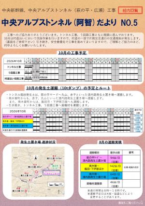 2026年9月阿智だより