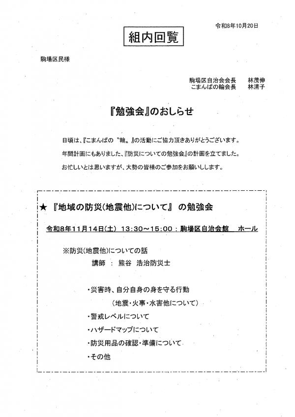 こまんばの輪「勉強会」