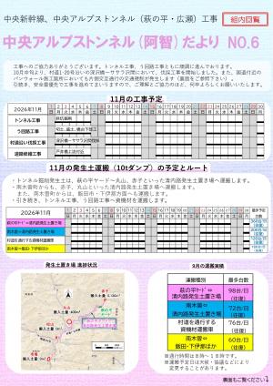2026年10月阿智だより