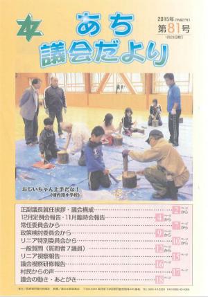 議会だより　第81号(2015.01)