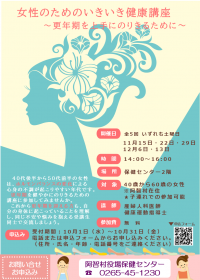 女性のためのいきいき健康教室のご案内