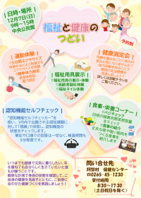 福祉と健康のつどいのご案内