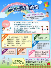 からだ改善教室のご案内