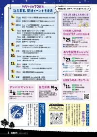 村制70周年関連イベント