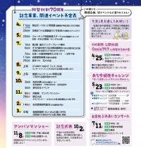 村制70周年関連イベント