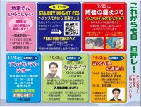 村制70周年関連イベント